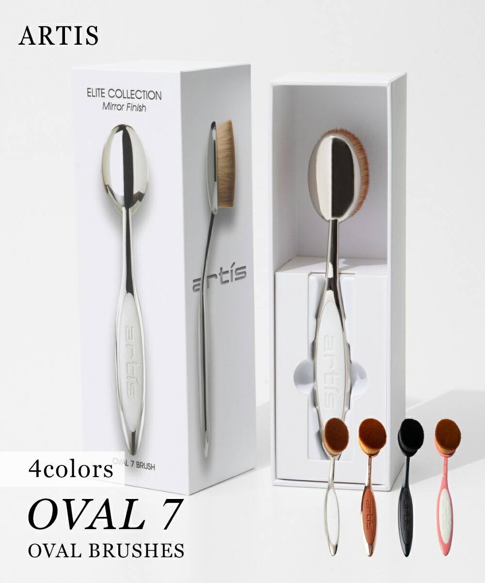 artís Elite Collection Oval 7 Brush ARTISELITE OVAL 7 Brush エリート オーバル 7 | U-STREAM