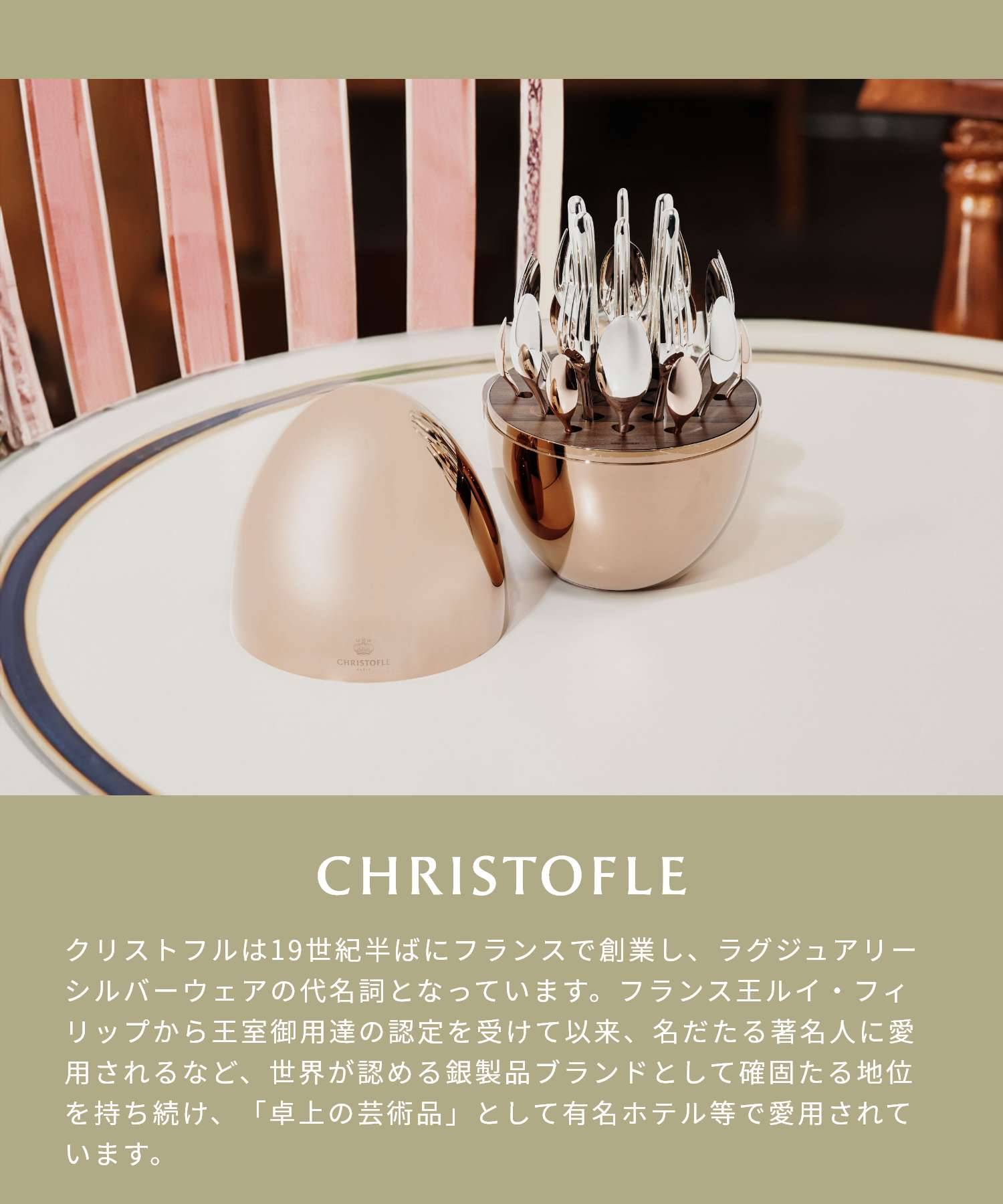 CHRISTOFLEMood Precious Cutlery 24piece ムード プレシャス