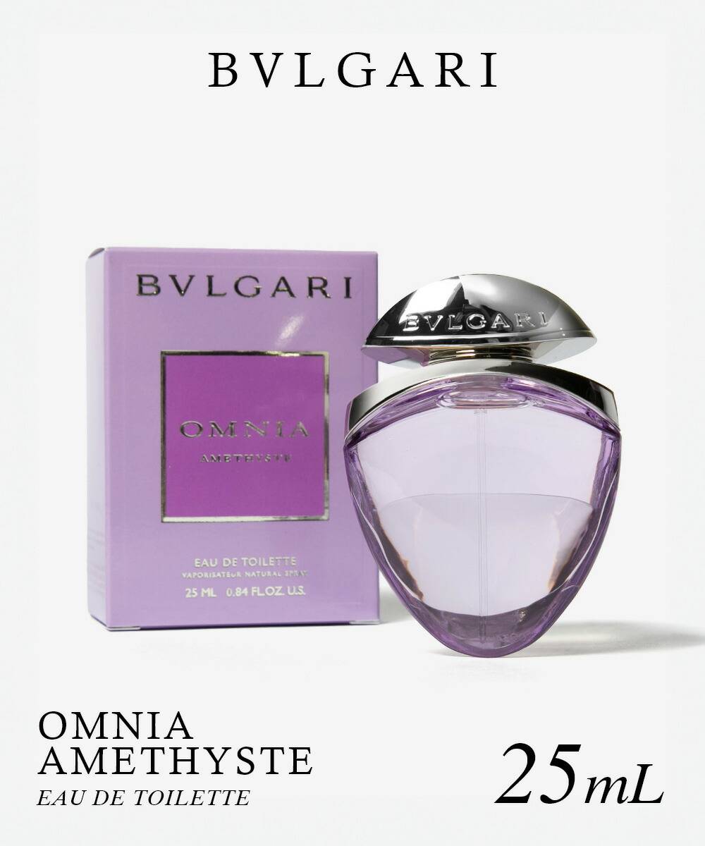BVLGARI オムニア アメジスト オードトワレ 25ml BVLGARIOMNIA AMETHYSTE EDT オムニア アメジスト オードトワレ 25mL