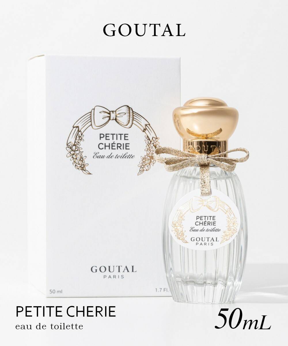 GOUTALPETITE CHERIE プチシェリー 50mL | U-STREAM