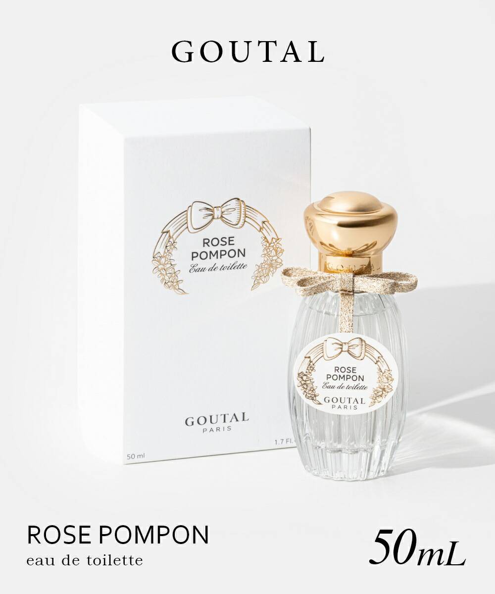 GOUTALROSE POMPON ローズ ポンポン 50mL | U-STREAM